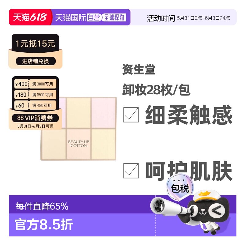 日本直邮资生堂卸妆28枚/包细腻不粗糙正品薄款化妆棉