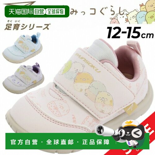 日本直邮Sumikko Gurashi联名女童12-15cm宽幅运动鞋SJB1130