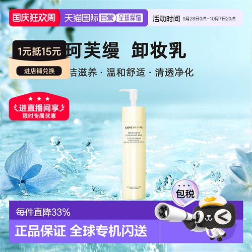 COVERMARK养肤卸妆乳清洁滋润温和舒缓净颜养肤200g/400g