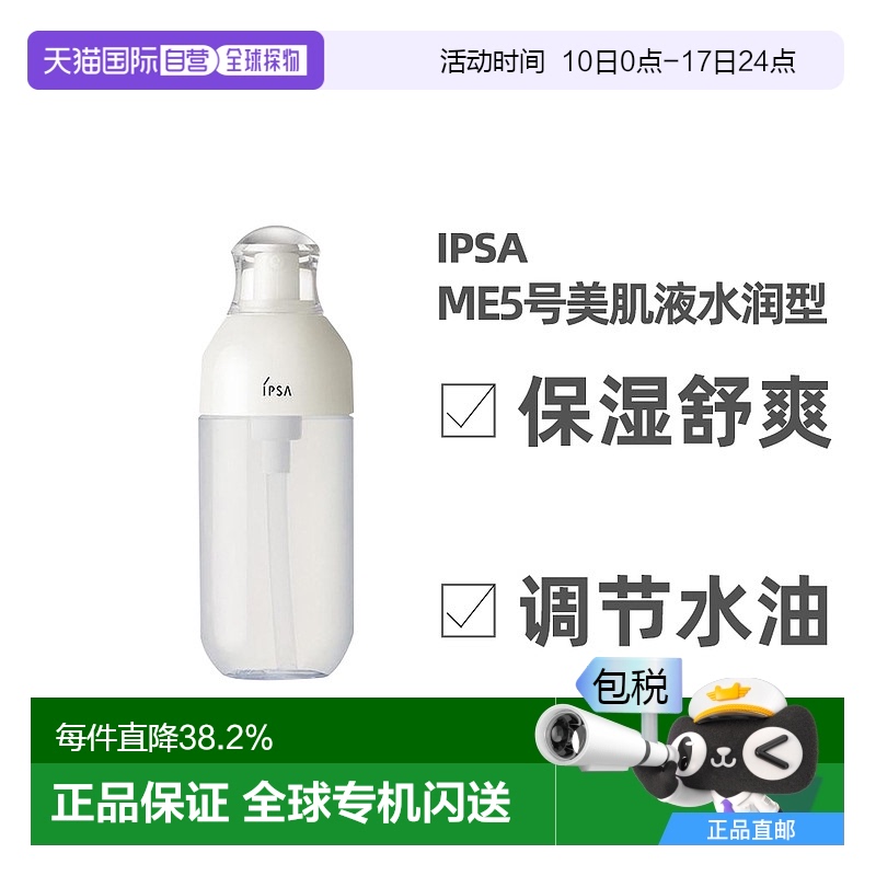 日本直邮IPSA茵芙莎第9代ME自律乳美肌液5号乳饱满175ml正品