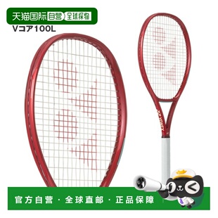 日本直邮尤尼克斯 VCORE 100L 网球拍 (08VC100L)