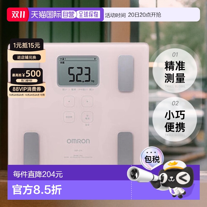【日本直邮】Omron欧姆龙HBF-214多功能体重秤测量体脂家用电子秤