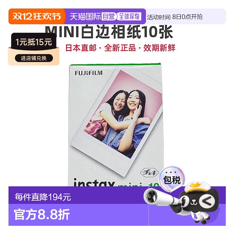 日本直邮富士拍立得相纸instax mini系列Link2通用3寸胶片10张