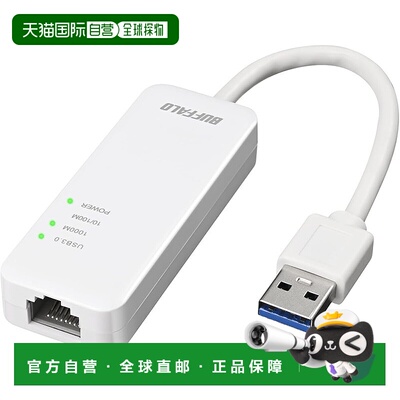 【日本直邮】Buffalo巴法络 有线LAN适配器 白色LUA5-U3-AGTE-WH