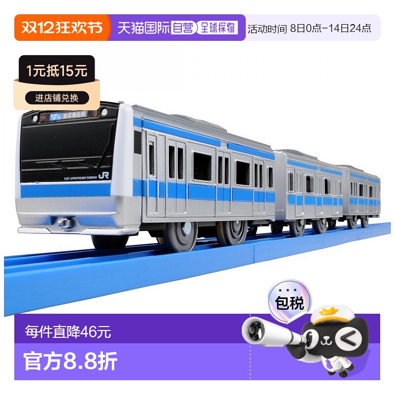 【日本直邮】宝和Tomy Plarail S 33 E233 系列 京滨东北线多美卡