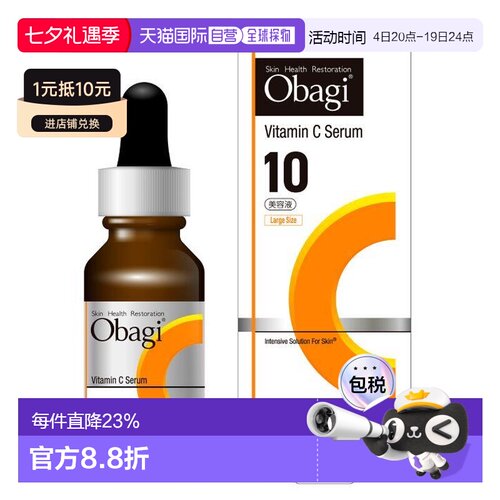 日本直邮OBAGI欧邦琪左旋VC精华C10温和修护亮肤VC26mL新版正品