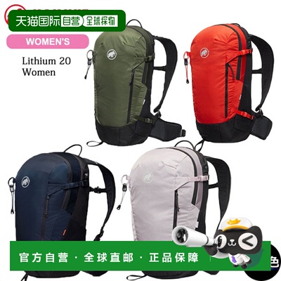 日本直邮Mammut Lithium 20 Women 2530-00720 女士背包登山包