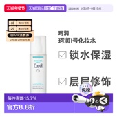 Curel珂润化妆水150ml敏感肌护理补水保湿 水1号爽肤水护肤品葡萄