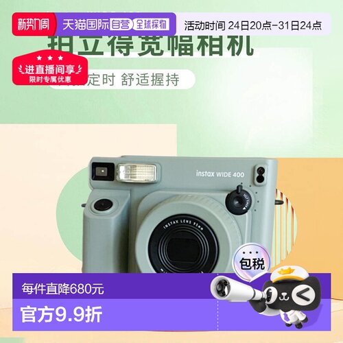 日本直邮富士instax wide400 拍立得宽幅相机自拍定时舒适握持