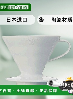 【日本直邮】HARIO V60咖啡滤杯 陶瓷 洗碗机兼容 白色日本制VDC-