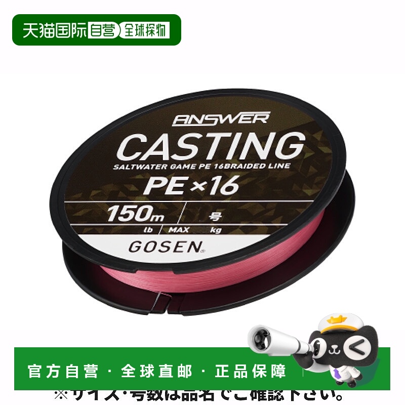 日本直邮Gosen Answer Casting PE x 16 150米 0.8 粉色 GCA16P15