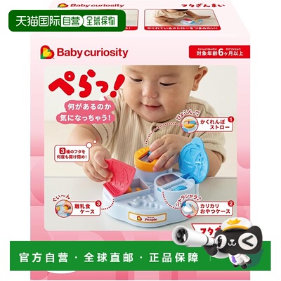 【日本直邮】People匹啵 Baby Curiosity宝宝手脑探索翻盖玩具