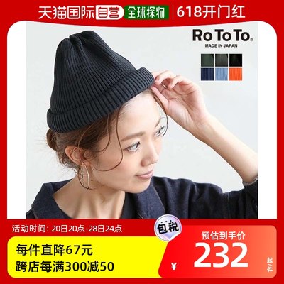 日本直邮R5021 RoToTo COTTON ROLL UP BEANIE 棉卷毛线帽针织帽