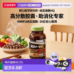 日本直邮野口医学 纳豆激酶HQ 120粒有助于消化吸收正品胶囊天然
