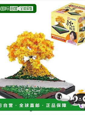 【日本直邮】Artec 初学地景套件 秋景迷你模型 58247 初学者微缩