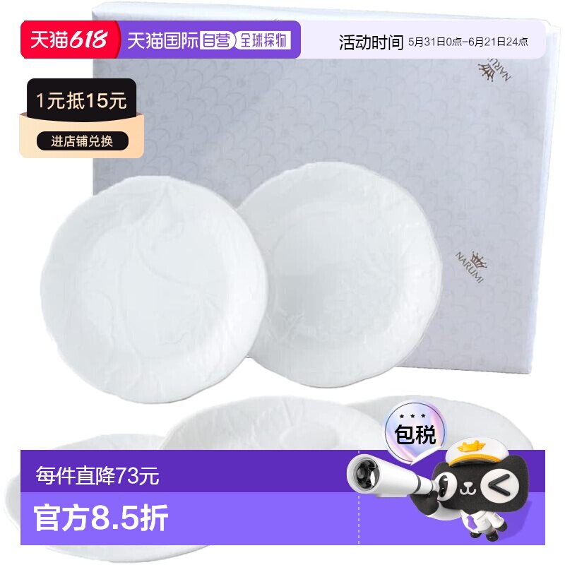 【日本直邮】Narumi鸣海 餐具礼盒5件套 盘17cm 白色1023-23366AZ