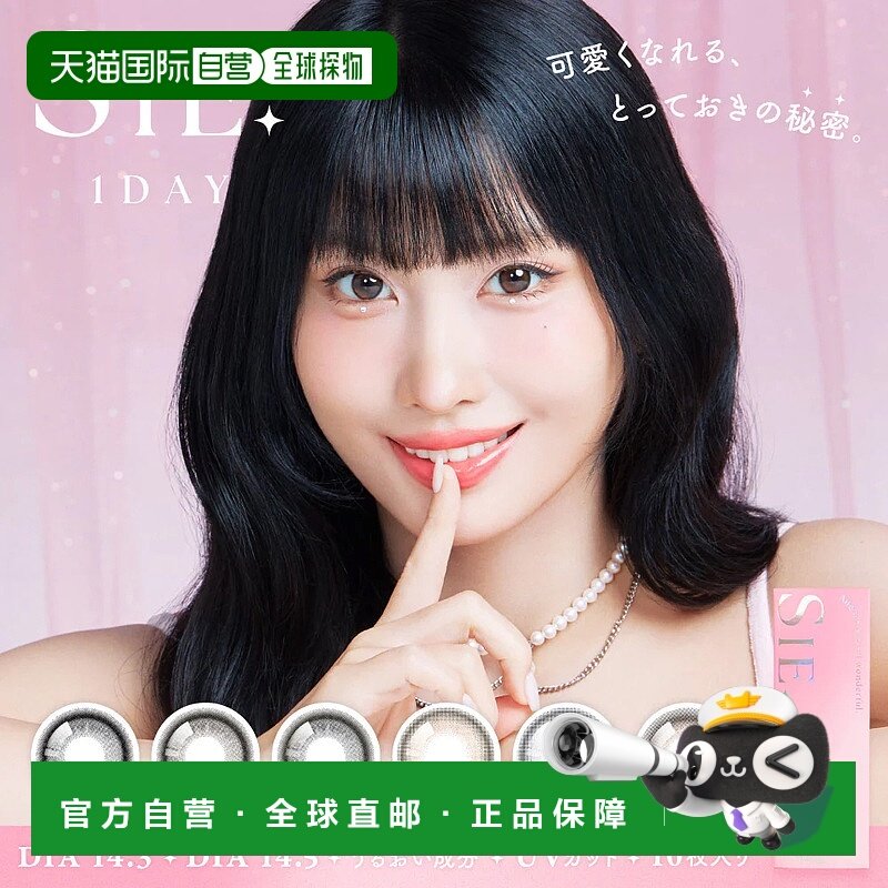 日本直邮SIE 日抛美瞳 彩色隐形眼镜 10片装小直径舒适水凝胶