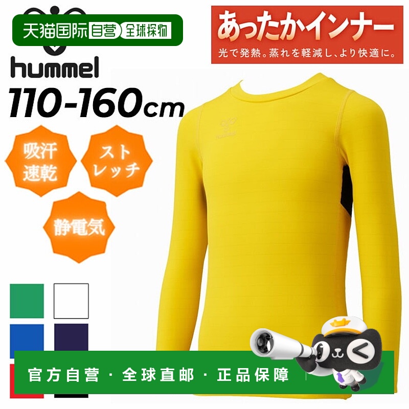日本直邮Hummel 青少年保暖圆领汗衫尺码 110-160 厘米儿童服装hu