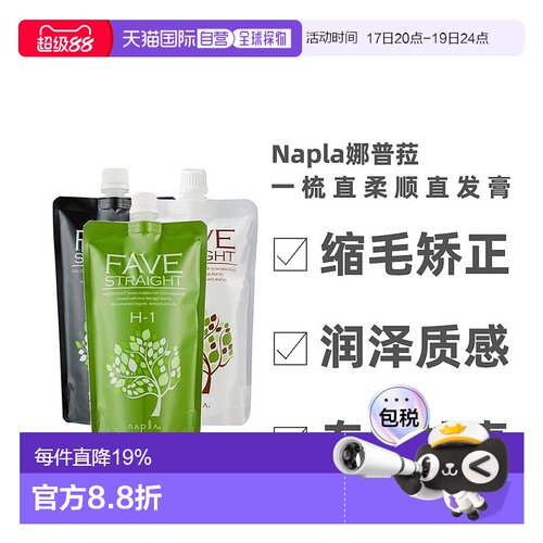 日本直邮Napla娜普菈修复直发膏沙发自然卷轻受损软化剂定型剂正