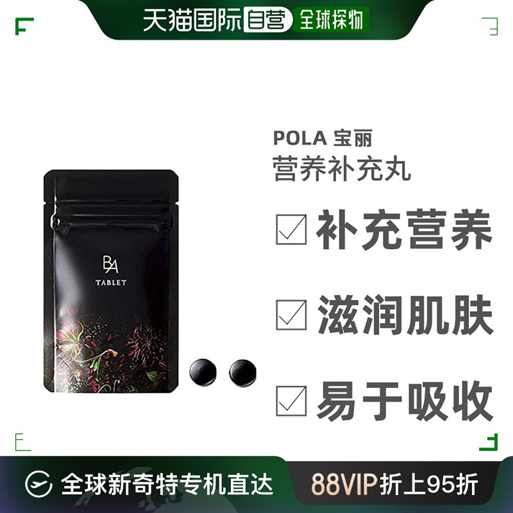 宝丽直邮宝180粒防衰皮化美肤丽