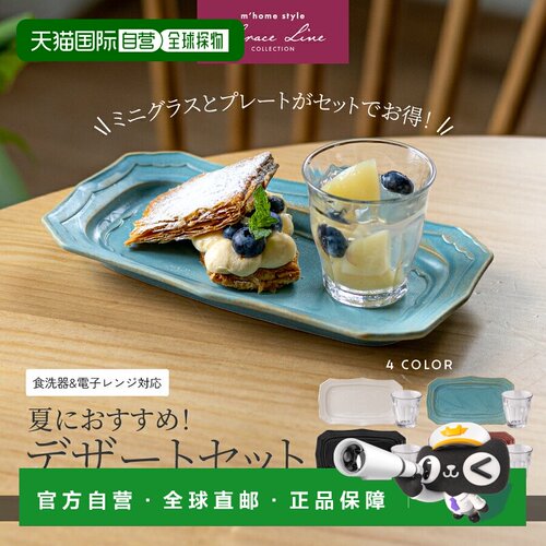 日本直邮Picardie 90cc & Gobelin 美浓烧玻璃餐具套装 方形盘蛋