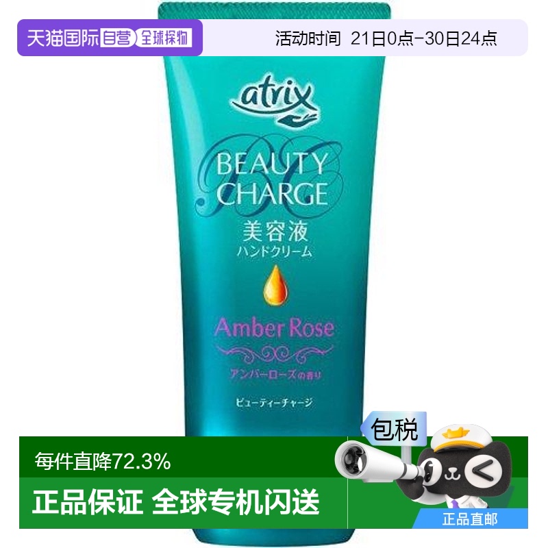 自营｜Kao花王Atrix胶原蛋白高深层保湿滋润护手霜玫瑰乳木果