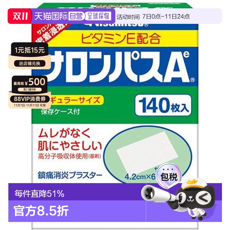 日本直邮日本直邮久光制药萨隆巴斯膏药止疼消炎腰肩疼痛140枚入