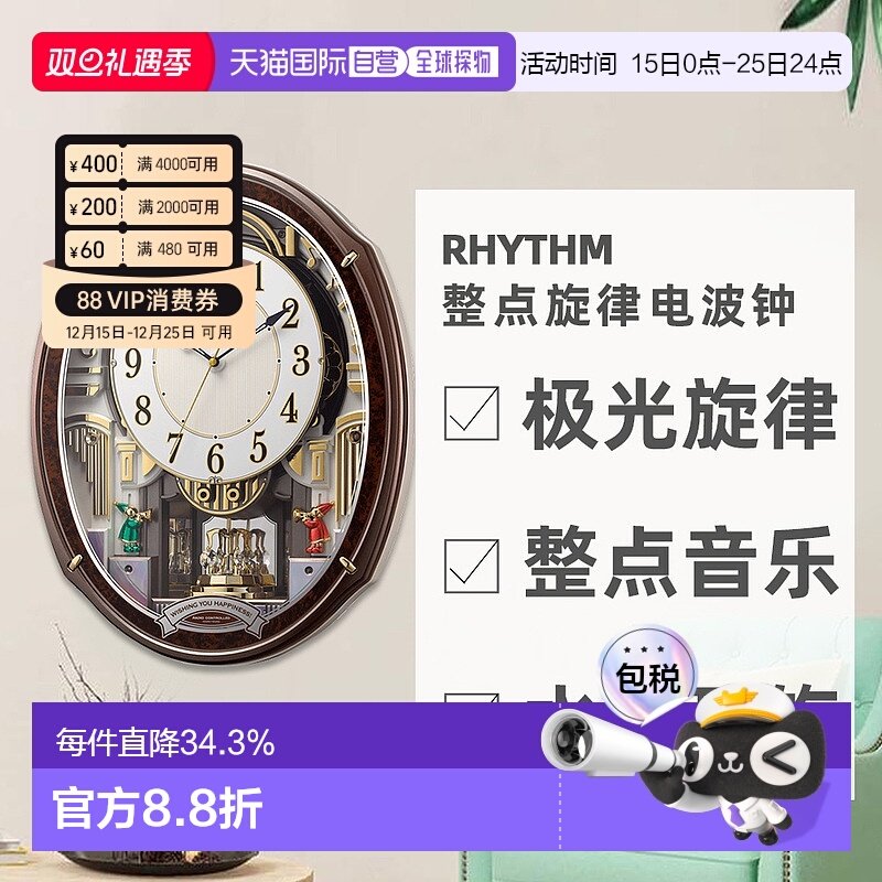日本直邮丽声RHYTHM高品质声音整点旋律节奏时钟电波钟4MN545RH23