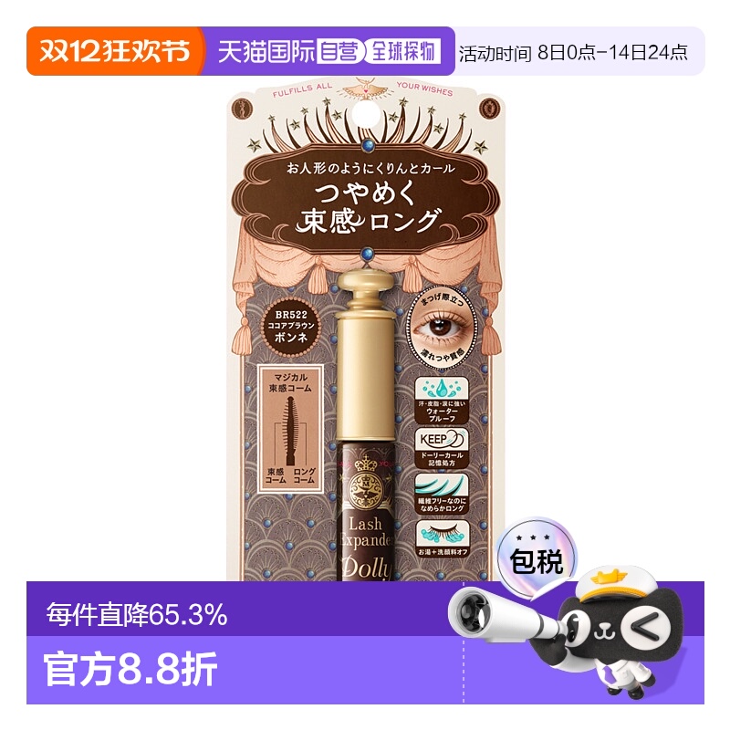 日本直邮Majolica Majorca 恋爱魔镜纤长卷翘睫毛膏BR522可可棕 6