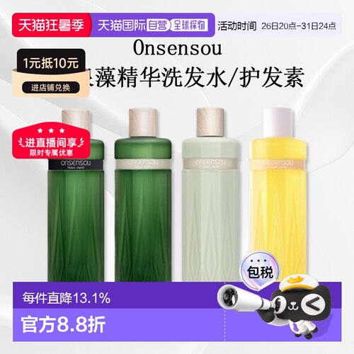 日本直邮onsensou温泉藻精华护发素洗发水头皮舒缓柔顺300mL正品