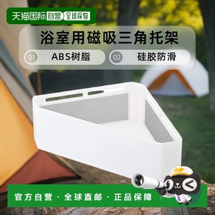 4598 山崎实业浴室用磁吸三角托架33X18.5X10cm