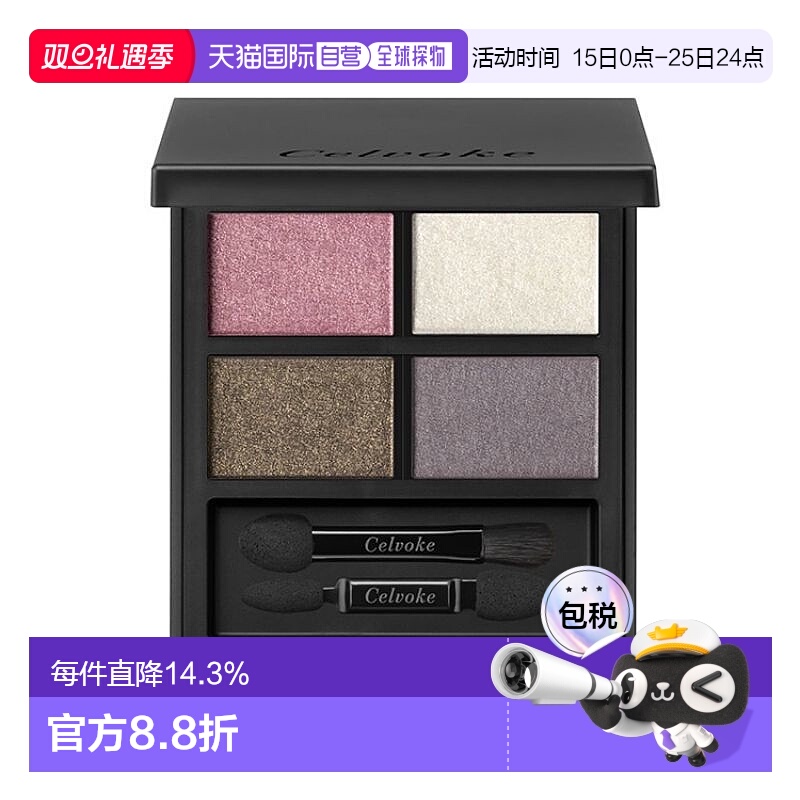 日本直邮Celvoke 2024年秋季彩妆  四色眼影4g/11正品