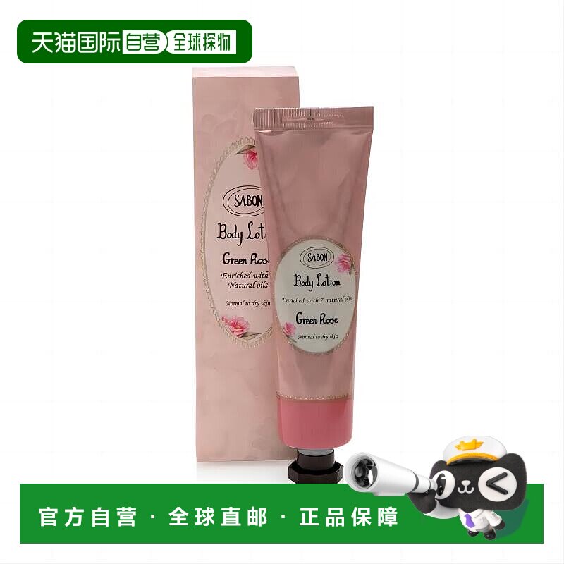 日本直邮SABON  修复保湿身体乳（管）50ml 翠绿玫瑰正品滋润甘油