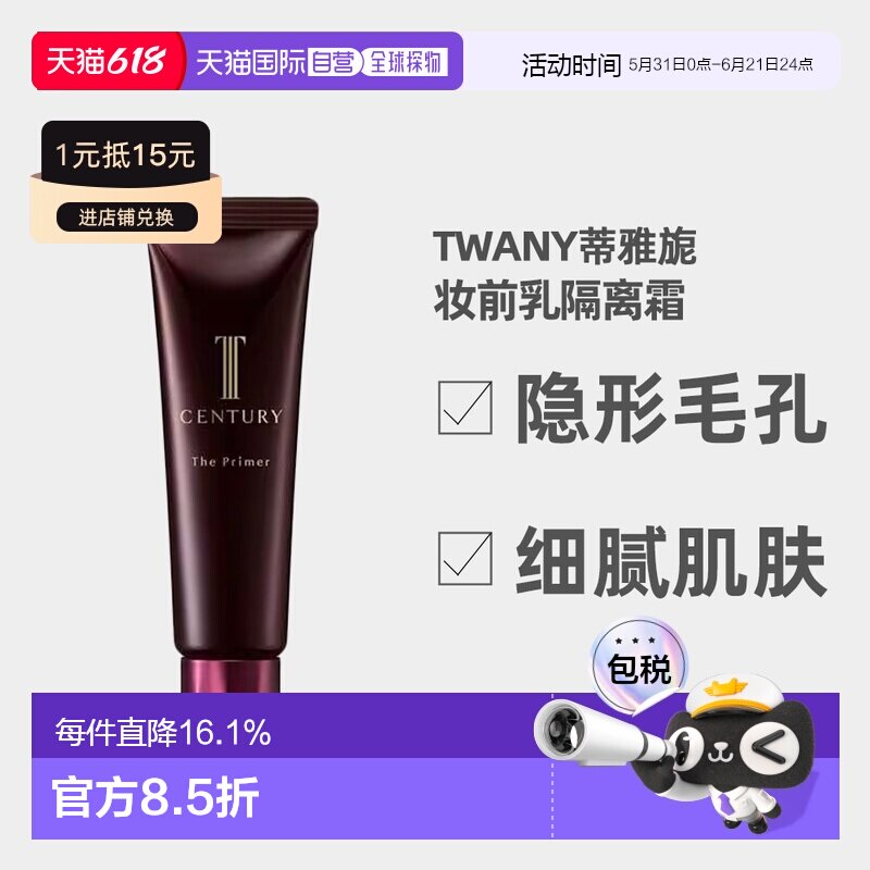日潮跑腿KANEBO嘉娜宝TWANY妆前乳隔离霜养肤保湿提亮隐形30g正品