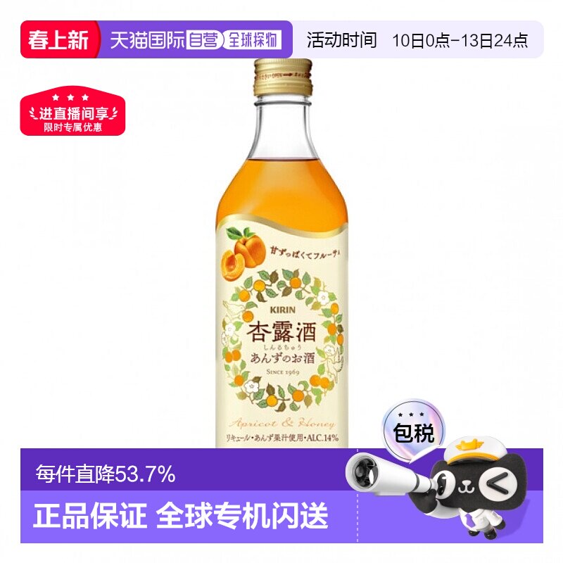 日本直邮麒麟KIRIN 杏露酒纯净清爽口感清新自然畅饮14度 500ml
