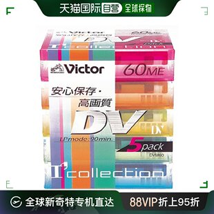 60分钟 5卷装 DV60DHX5 日本直邮 Victor 迷你DV磁带