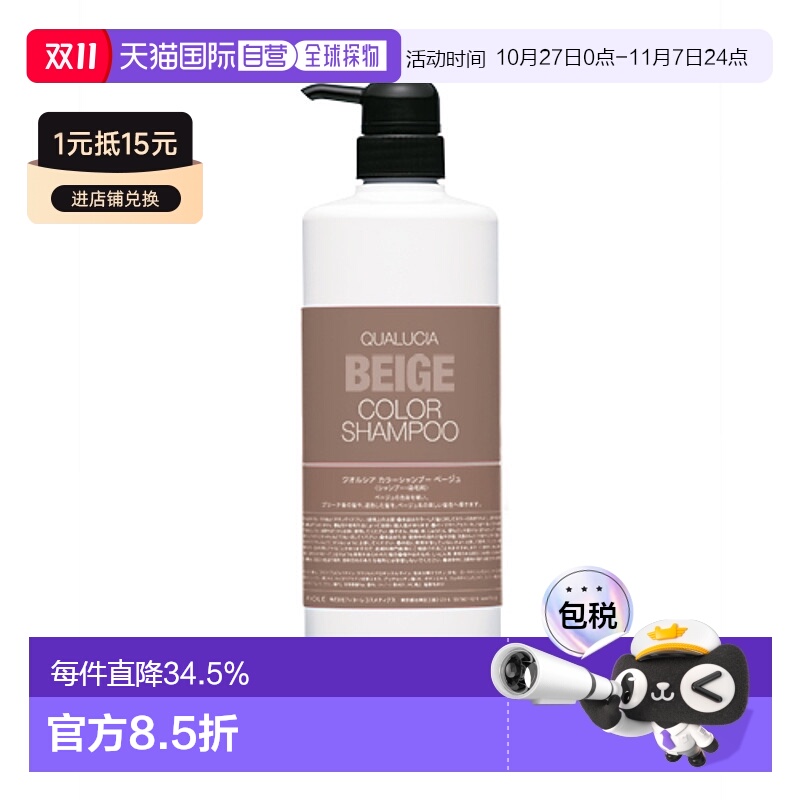 日本直邮日本直邮 FIOLE QUALUCIA 护色洗发水 米色 Beige 1000ml