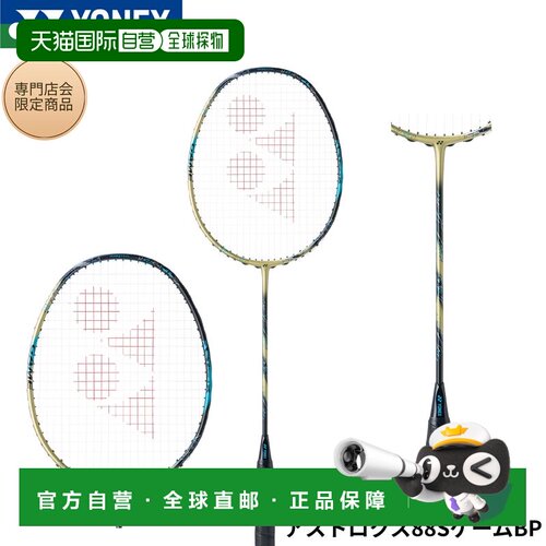 日本直邮YONEX 尤尼克斯 Astrox 88S Game BP 羽毛球拍 仅拍框 3A
