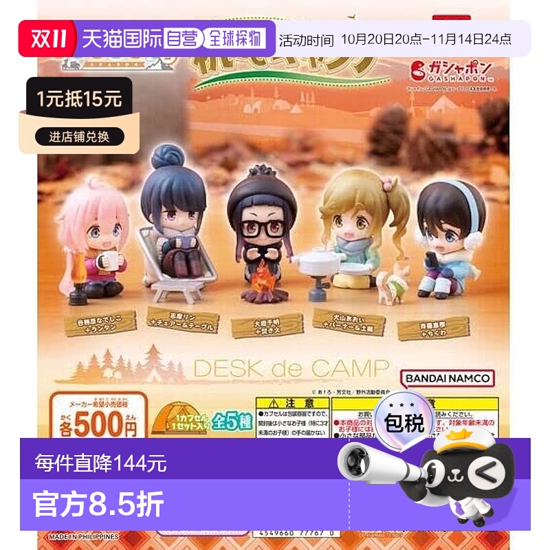 【日本直邮】万代摇曳露营系列扭蛋玩具 Desk de Camp 全5种