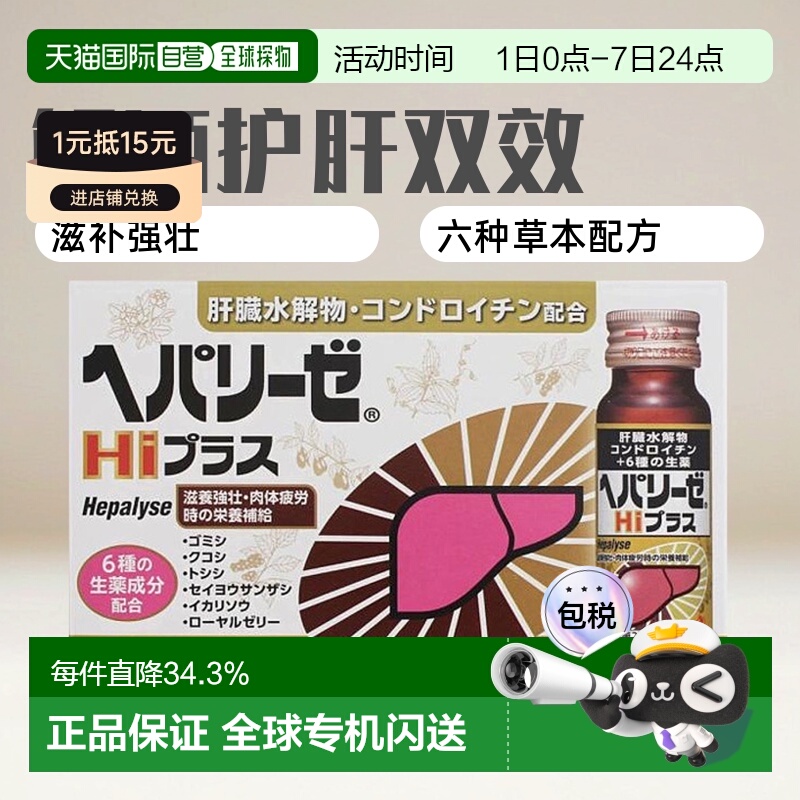 日本直邮ZERIA解酒护肝口服液补充营养滋养强壮缓和疲劳50ml*10瓶