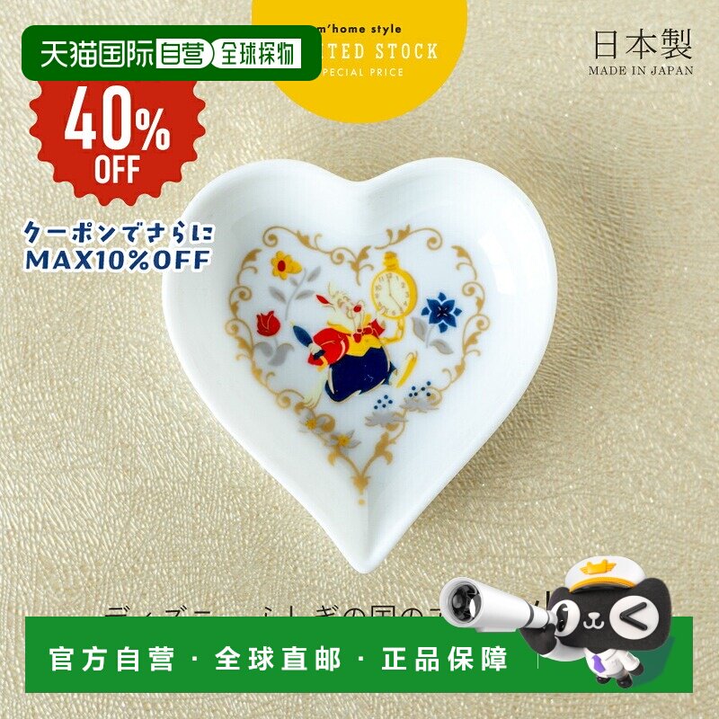 日本直邮Disney 迪士尼 爱丽丝梦游仙境 白兔先生 日式豆碟 小碟