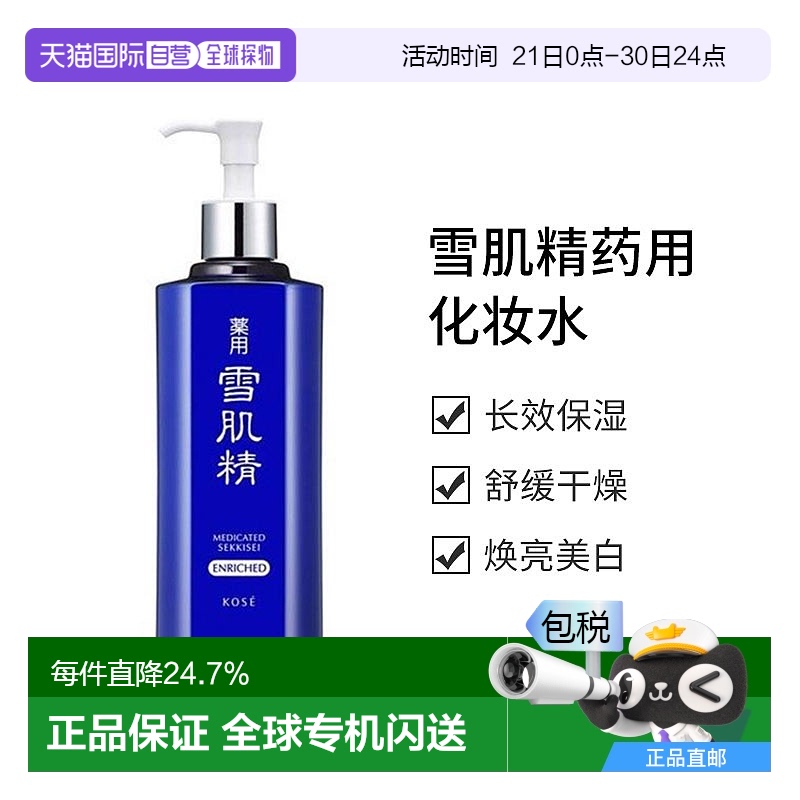 日本直邮【日本直邮】kose高丝 雪肌精化妆水500ml【日本本土