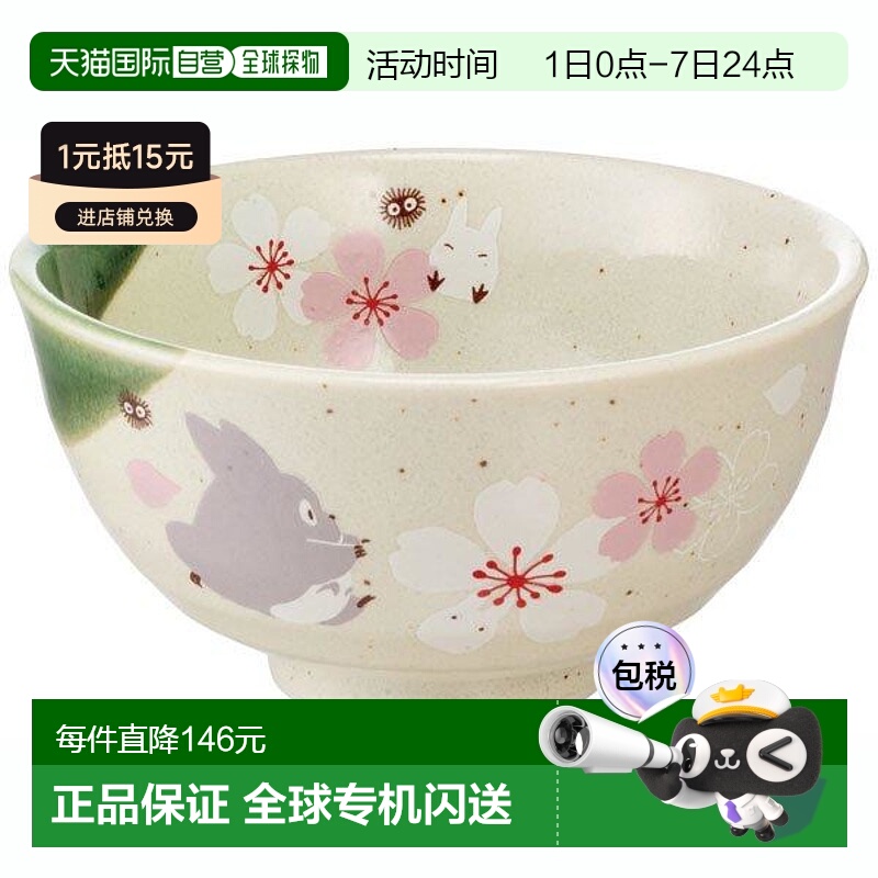 日本直邮Skater斯凯达美浓烧陶瓷汤碗日式樱花纹龙猫21cm