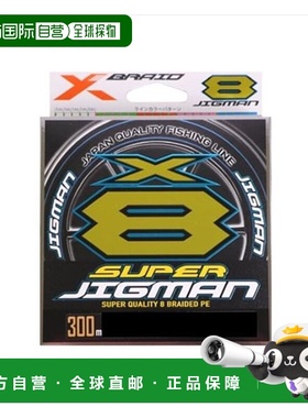 日本直邮四海 X-Blade Super Jigman X8 300m 35LB No.2