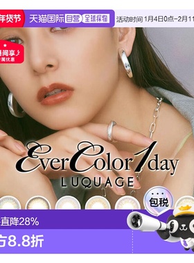 日本直邮EverColor LUQUAGE日抛美瞳彩色隐形眼镜10片装水润正品