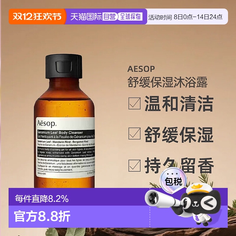 日本直邮AESOP舒缓保湿沐浴露100ml温和清洁不刺激留香正品