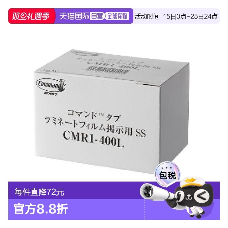 【日本直邮】3M Command 易撕双面胶带 复合纸加工 SS 承重100g 4