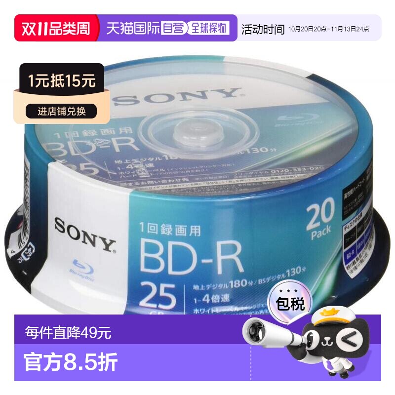 日本直邮Sony索尼蓝光碟片20BNR1VJPP4蓝光碟1层4倍速度20张