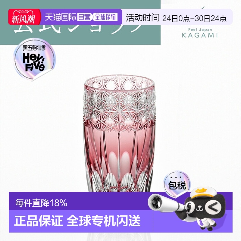 日潮跑腿KAGAMI江户切子 水晶玻璃酒杯光华冷饮杯直杯手工杯子 红