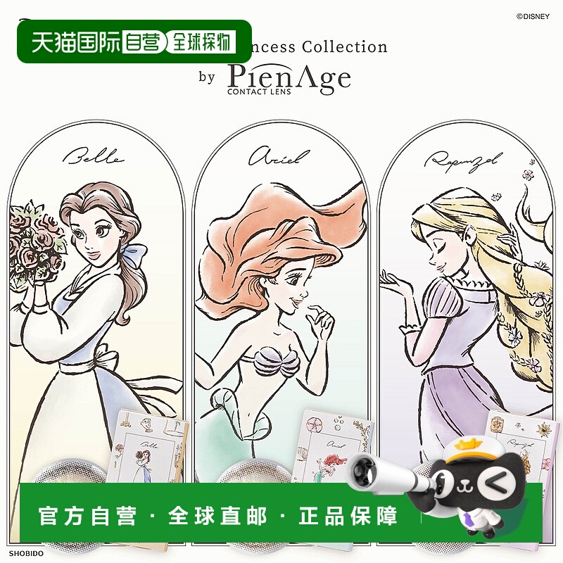 日本直邮Disney Princess by PienAge 双周抛美瞳 彩色隐形眼镜 6